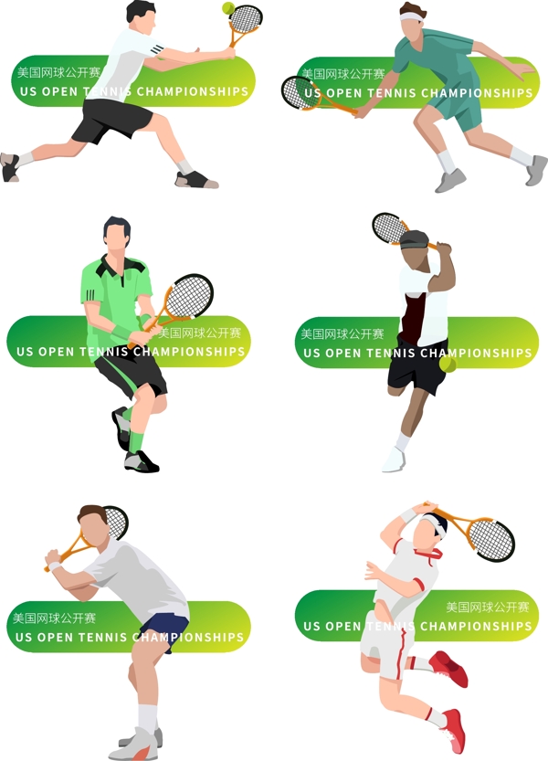 美国网球公开赛网球比赛人物矢量插画合集