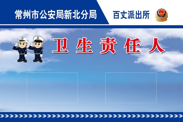 衛(wèi)生責(zé)任人圖片