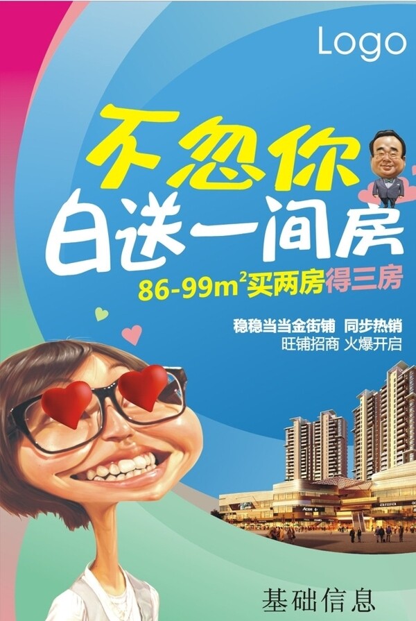 地產(chǎn)單張