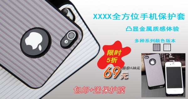 手機(jī)殼促銷海報(bào)psd素材