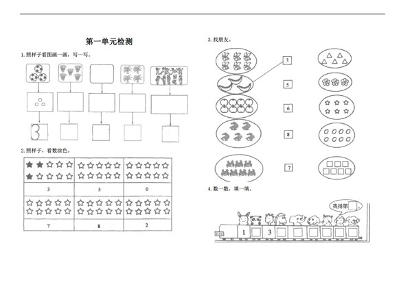 數(shù)學(xué)一年級(jí)上第一單元生活中的數(shù)單元檢測(cè)