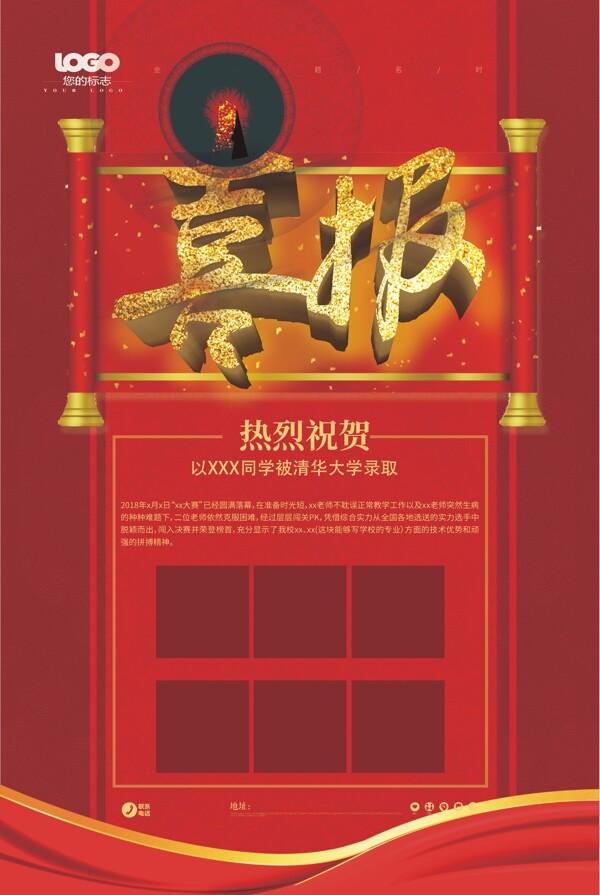 喜報掛軸年會