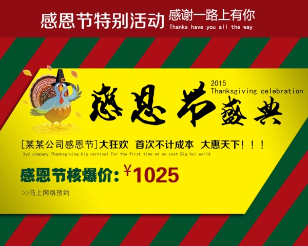 感恩節(jié)活動素材