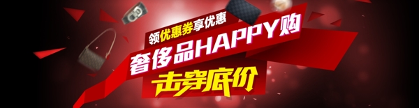 618奢侈品促銷海報(bào)圖
