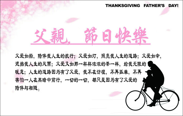 父親節(jié)