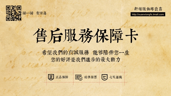售后服務(wù)卡