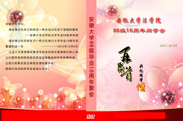 同學(xué)錄模板素材