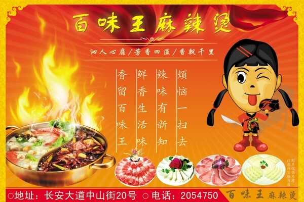 百味王麻辣燙