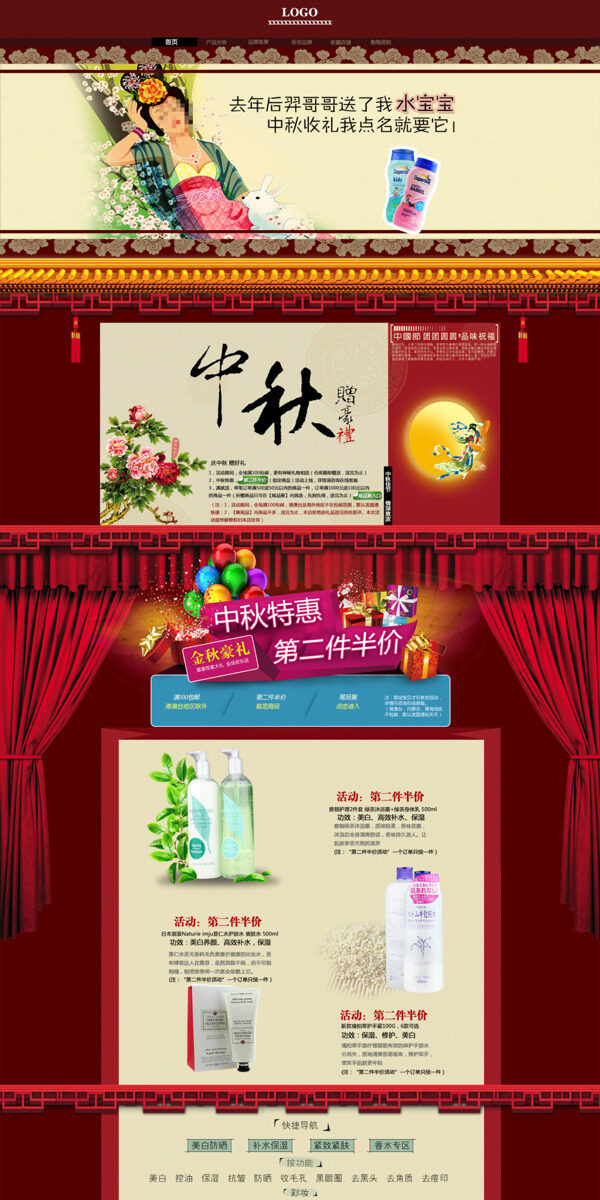 淘寶中秋化妝品活動(dòng)海報(bào)