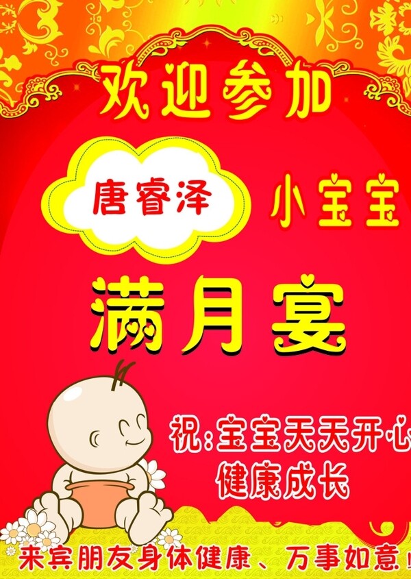 滿月宴