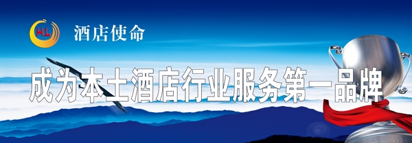 酒店使命圖片