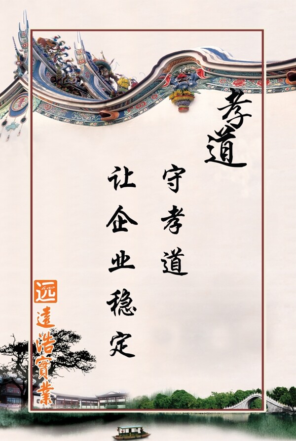 天道師道孝道圖片