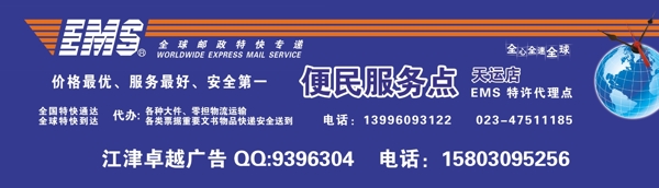 邮政EMS门头门楣设计江津图片