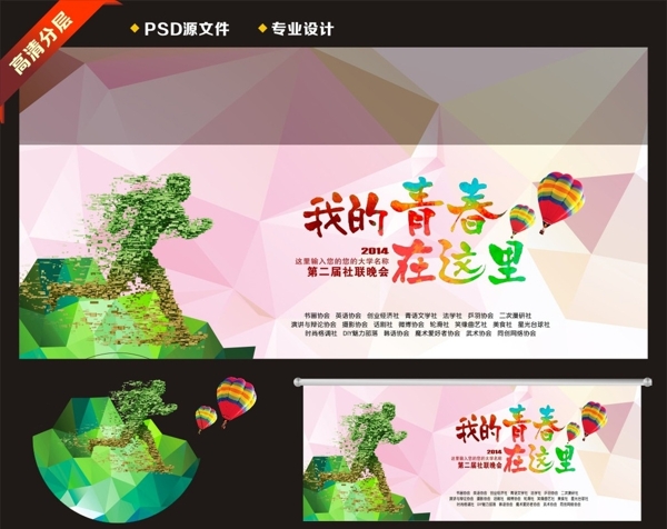 青春海報圖片