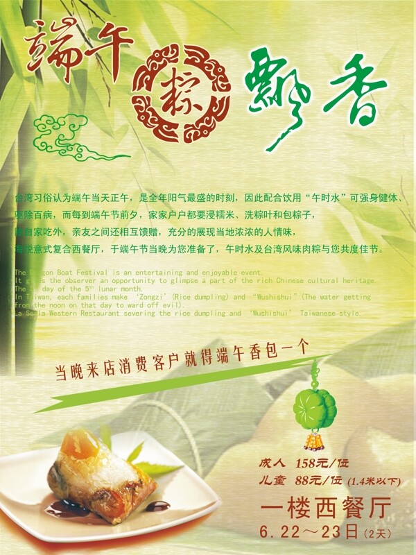 端午節(jié)海報(bào)圖片