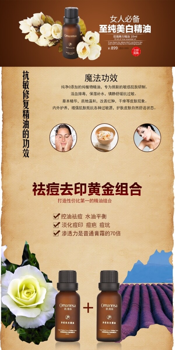 精油詳情頁下載