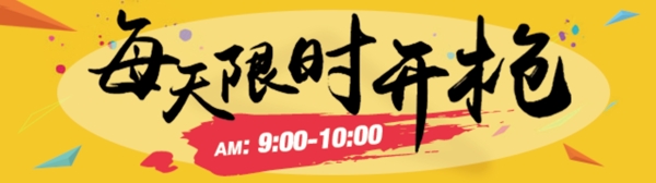 限時開搶海報