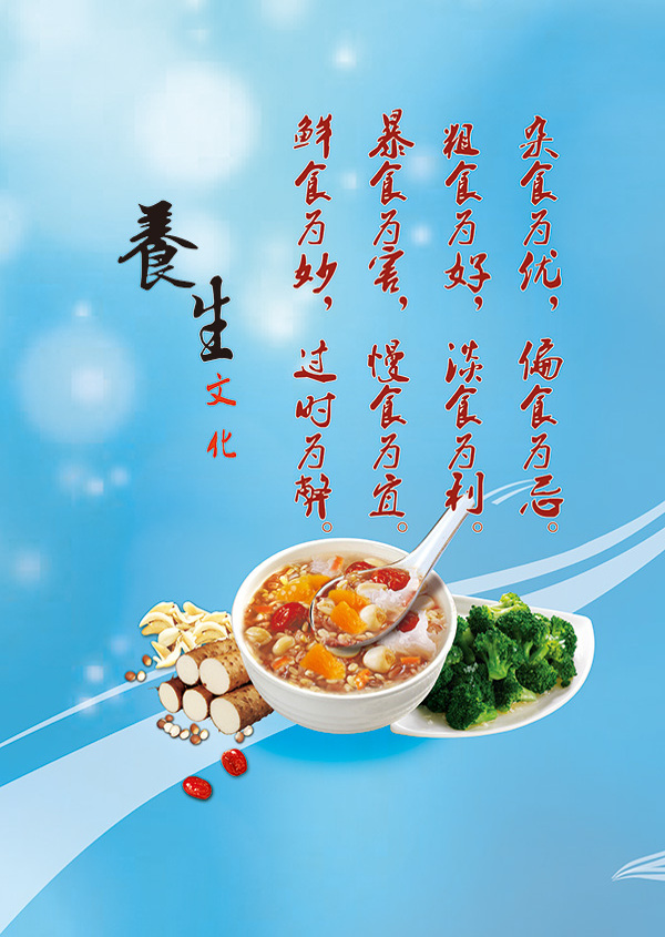 養(yǎng)生文化宣傳海報(bào)設(shè)計(jì)psd