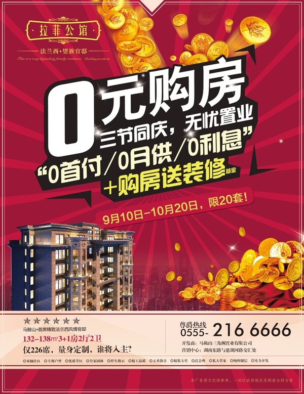 房產(chǎn)購房金幣促銷