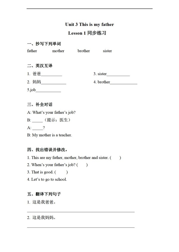三年級下英語Unit3ThisiyfatherLesson1習題