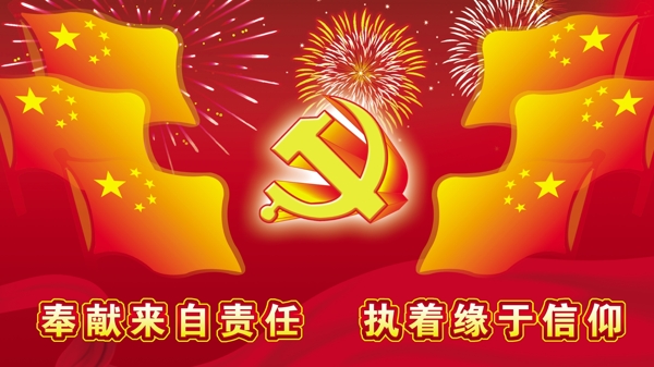 黨政圖片