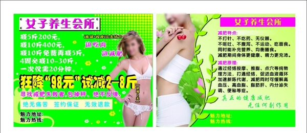 女子養(yǎng)生會所減肥卡圖片
