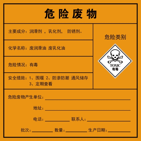 危險廢物