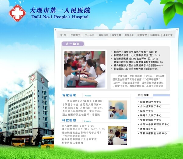 醫(yī)院企業(yè)網(wǎng)站圖片