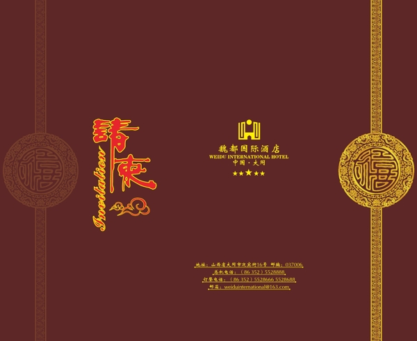 酒店古典三折請(qǐng)柬