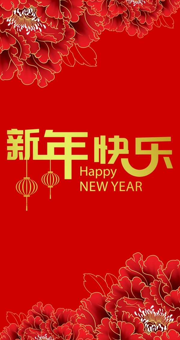 2018新年紅色喜慶紅包