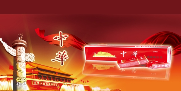 中華煙圖片