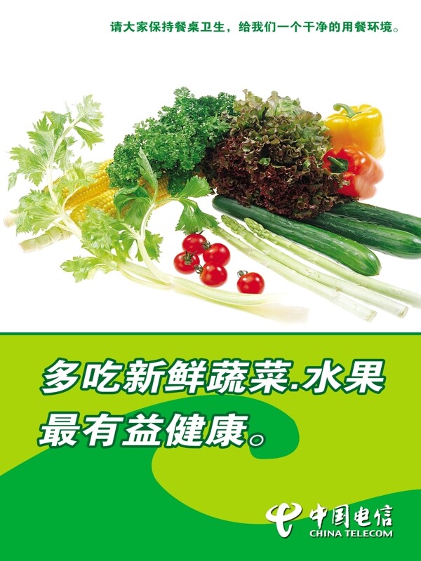 新鮮蔬菜水果電信圖片