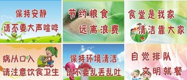 學校食堂標語圖片