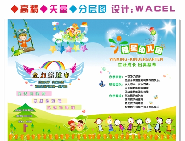 學校宣傳單圖片