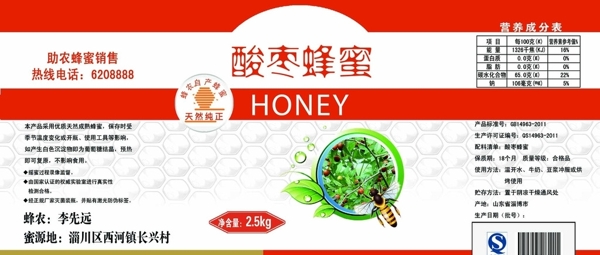 酸棗蜂蜜標(biāo)簽圖片