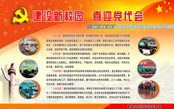 迎接黨代會(huì)圖片