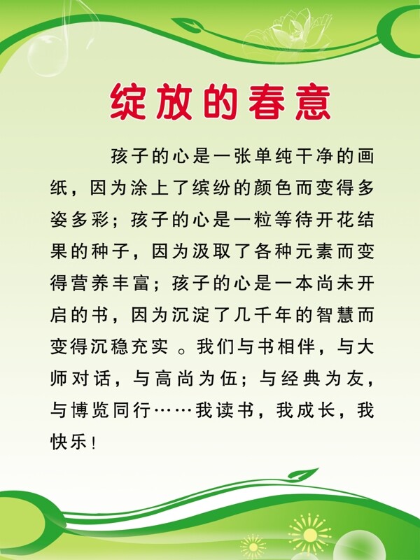 學(xué)校展板圖片