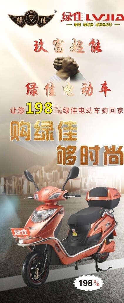 綠佳電動(dòng)車(chē)展架