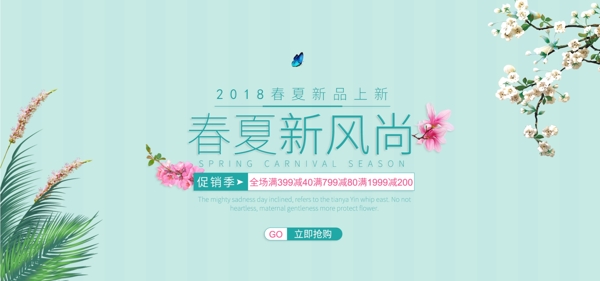2018春夏新风天猫PC首页女装模板海报