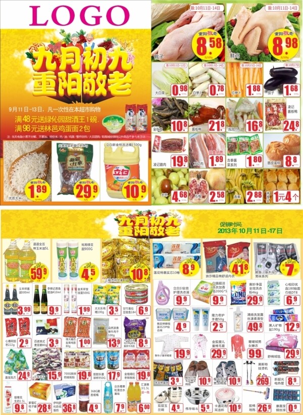 超市海報(bào)下載