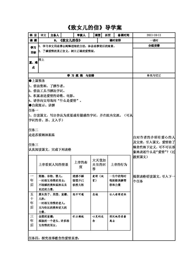 語文人教版致女兒的信導(dǎo)學(xué)案