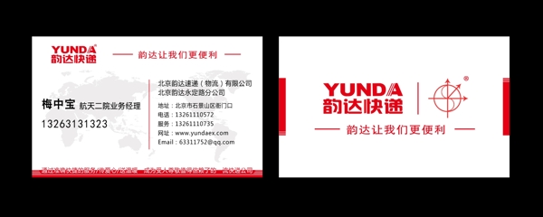 快遞名片模板圖片