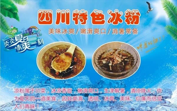 冰粉