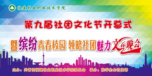 文藝晚會
