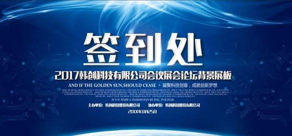 签到处