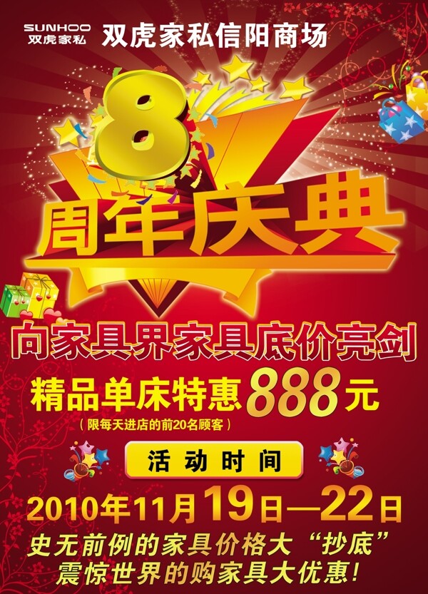 周年慶宣傳頁圖片