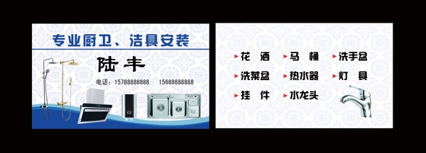 廚衛(wèi)名片圖片