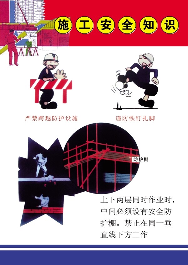 施工安全知識圖片