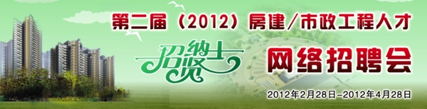 招聘會版頭圖片