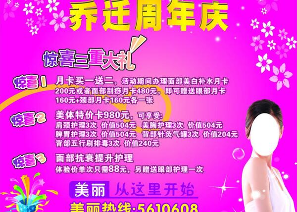 美容院周年慶海報圖片